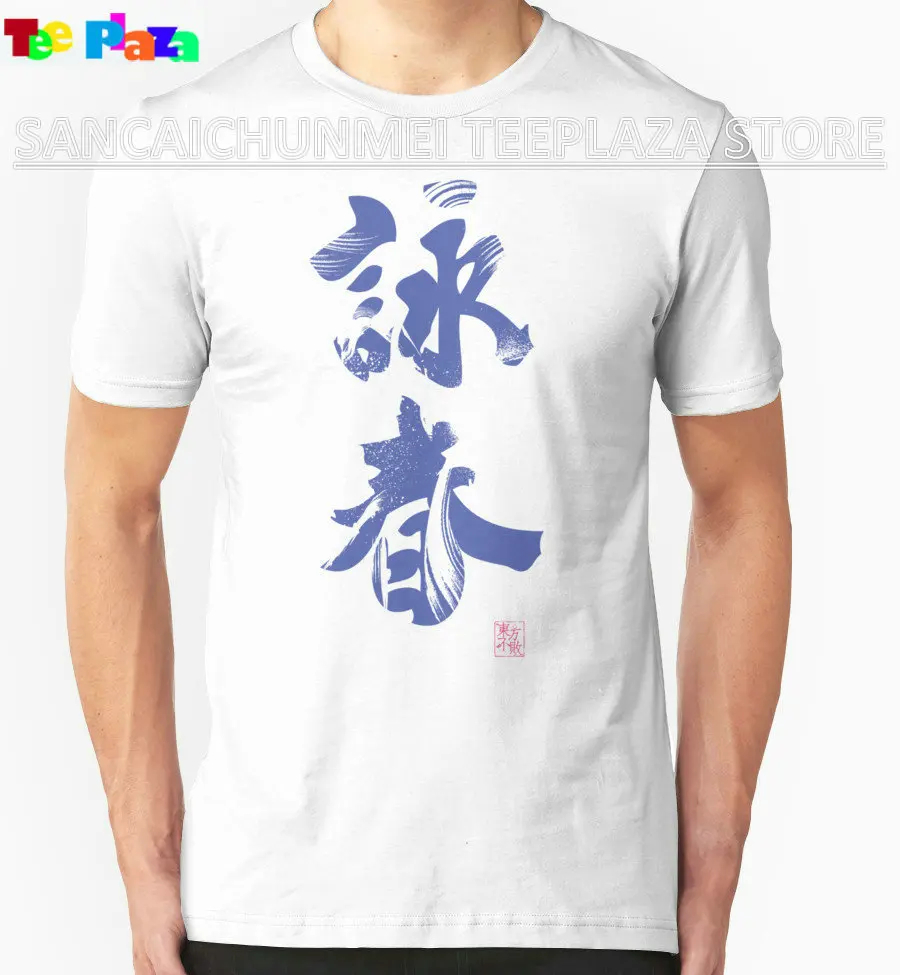 2018 Top Fashion Time-limited Printed T Shirts Online O-neck Graphic Short Sleeve Wing Chun Eternal Spring For Men | Мужская одежда