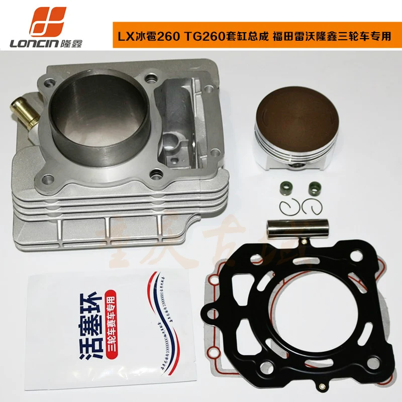 Мотоциклетный цилиндр Longxin Wangjiang Futian Leiwo TG260 с водяным охлаждением втулка град 250