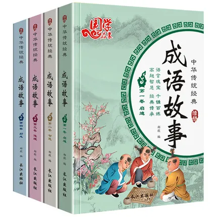 4 книги китайская история идиома ученики начальной школы для чтения Детские