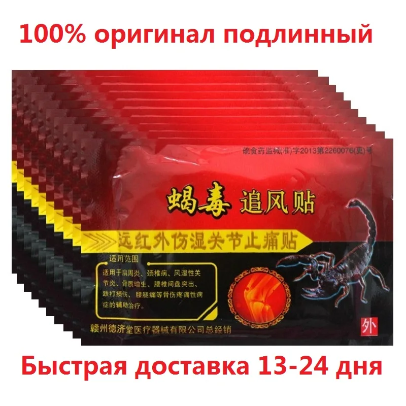 80 шт/10 упаковок, травяной ментол, самоклеющийся медицинский пластырь от боли, пластырь для облегчения боли в мышцах, такой же как и пластырь для боли