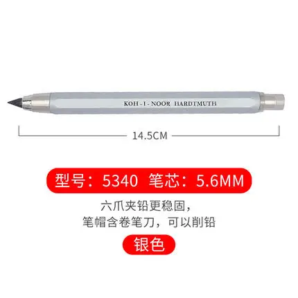 KOH-I-NOOR 5340 5,6 мм инженерно-ручка для отслеживания активности привести Авто карандаш Карандаш для рисования 1 шт./лот - Цвет: silver