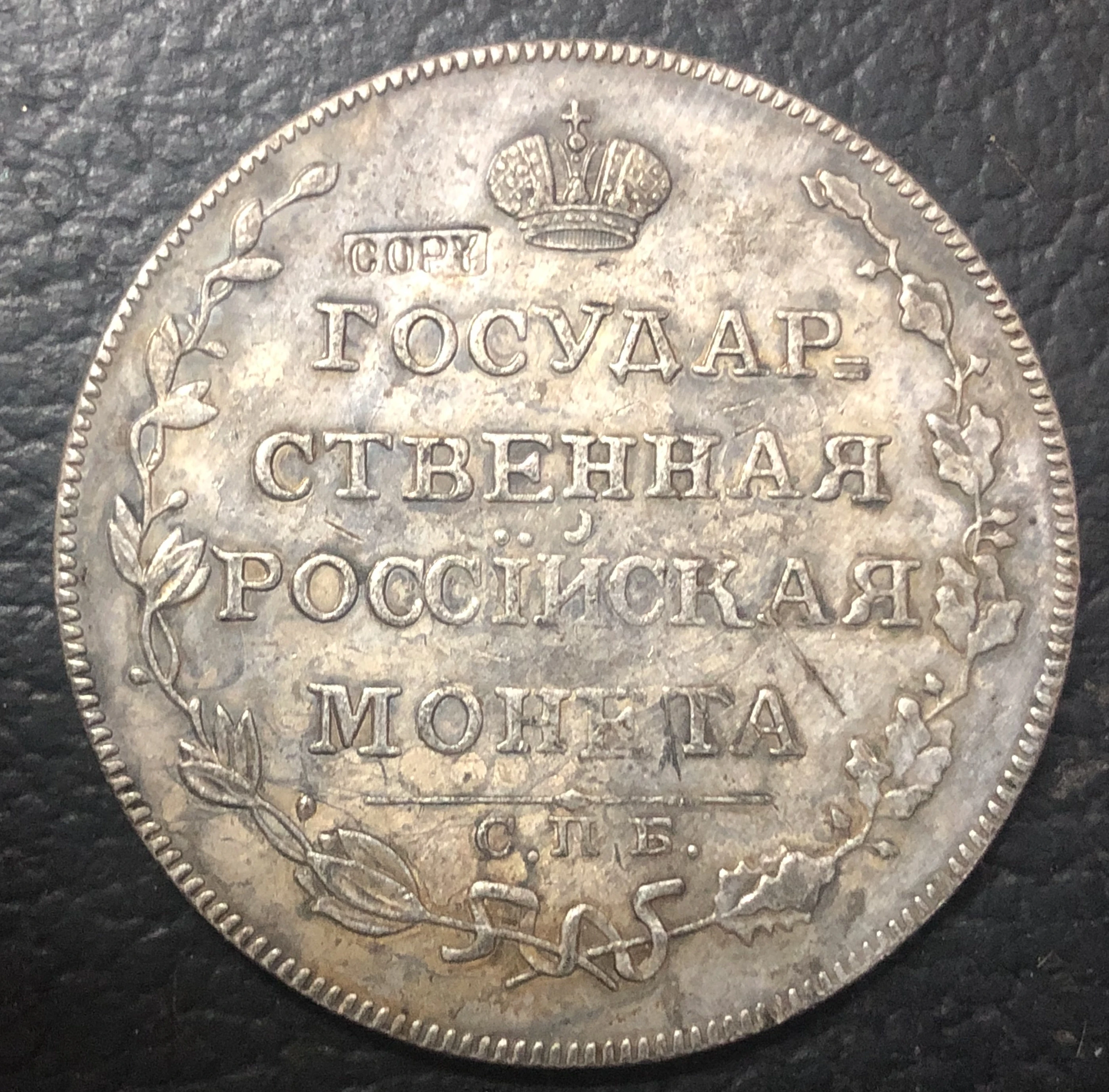 1809 монета 1 рубль Российская империя Aleksandr I Посеребренная монета|coin coins|coins rublecoins