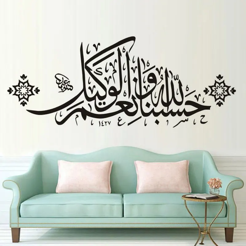 

Home Decor Arabic Art Word Muslim Islamic Wall Sticker Vinyl Detachable Mosque Islamic Wallpaper Mural MSL13