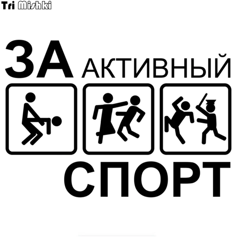 Tri Mishki HZX440 13.9*20см за активный спорт наклейки на авто автомобиль наклейка авто|auto
