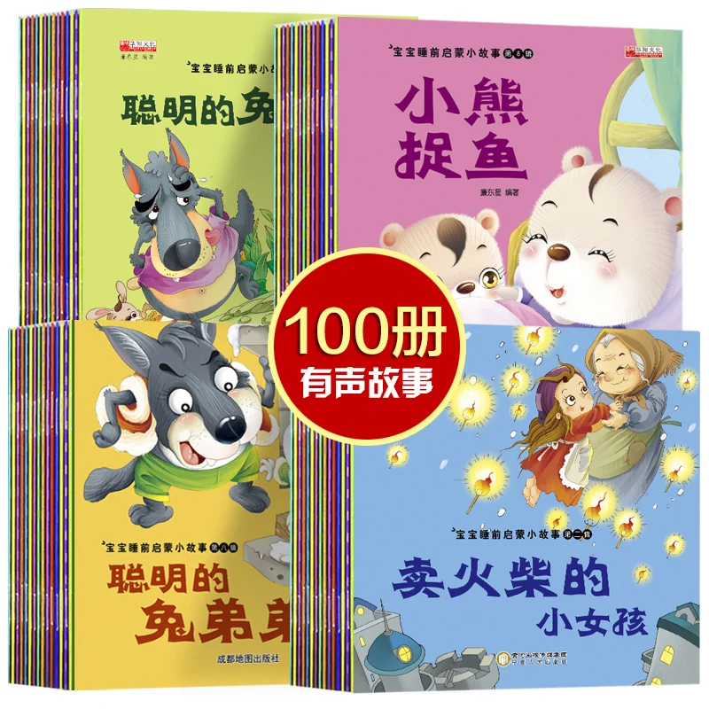Фото 100 шт., детские книжки с китайской историей №1