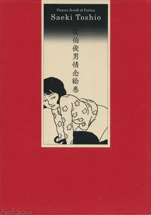 Растение вырезано серии ужасов Shintaro Kago манга Акира Торияма ретро ВИНТАЖНЫЙ