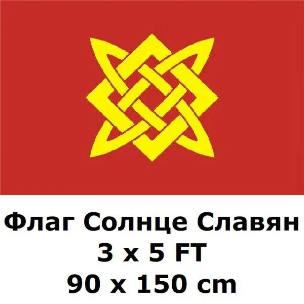 Флаг славянский 90x150 см 100D полиэстер спиннинг колесо Россия славянская Коловрат