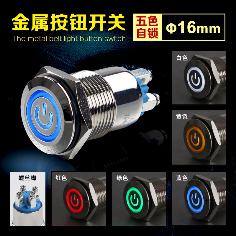 

16mm Metal Button Switch Bring Lamp Waterproof Since Lock Annular Bring Power Supply Symbol LED Luminescence Screw Foot