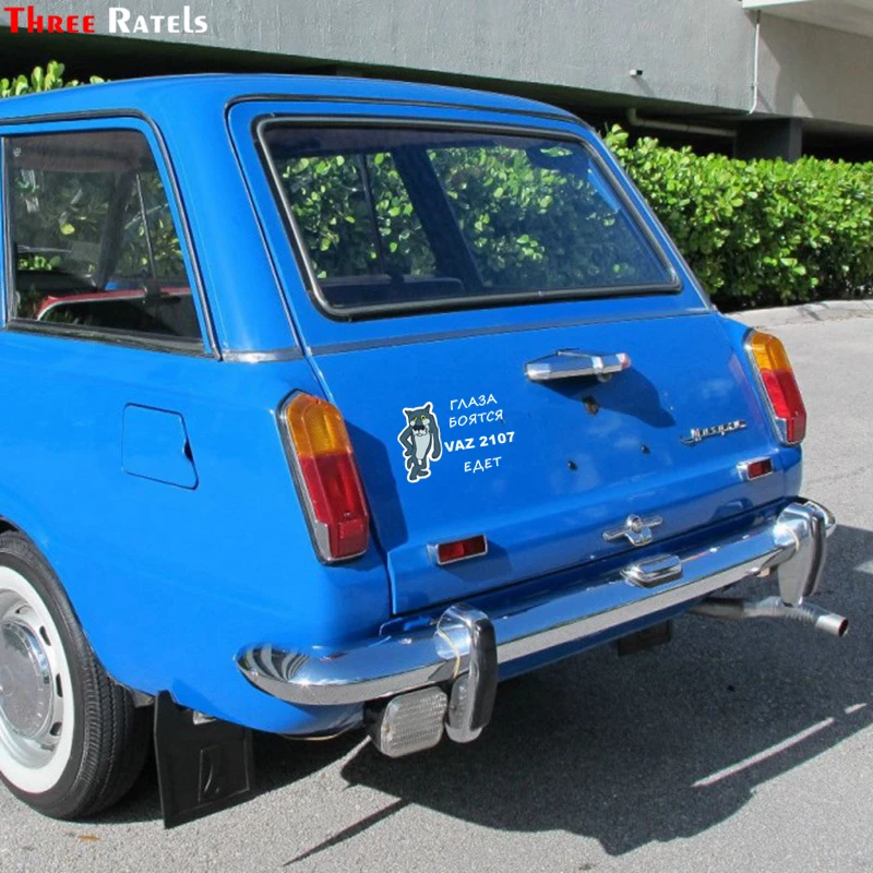 Three Ratels TZ-1250 12.5*18.6см 1-4 шт глаза боятся vaz 2107 едет ваз лада виниловые наклейки на авто прикольные наклейки на автомобиль автомобильная наклейка