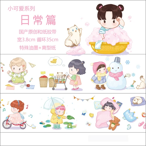 Специальные чернила оригинальные Мультяшные персонажи милая маленькая девочка милая школьная жизнь декоративные из рисовой бумаги лента DIY Скрапбукинг Маскировочная лента