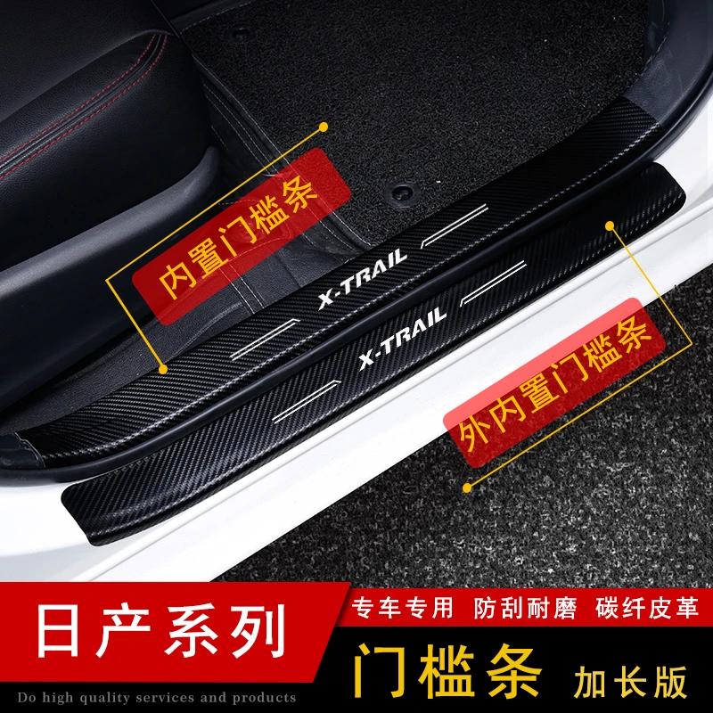 

For Nissan QASHQAI Sylphy X-Trail 2012-2018 Carbon Fiber Vinyl Sticker Door Sill Scuff Plate car accessories Car-styling