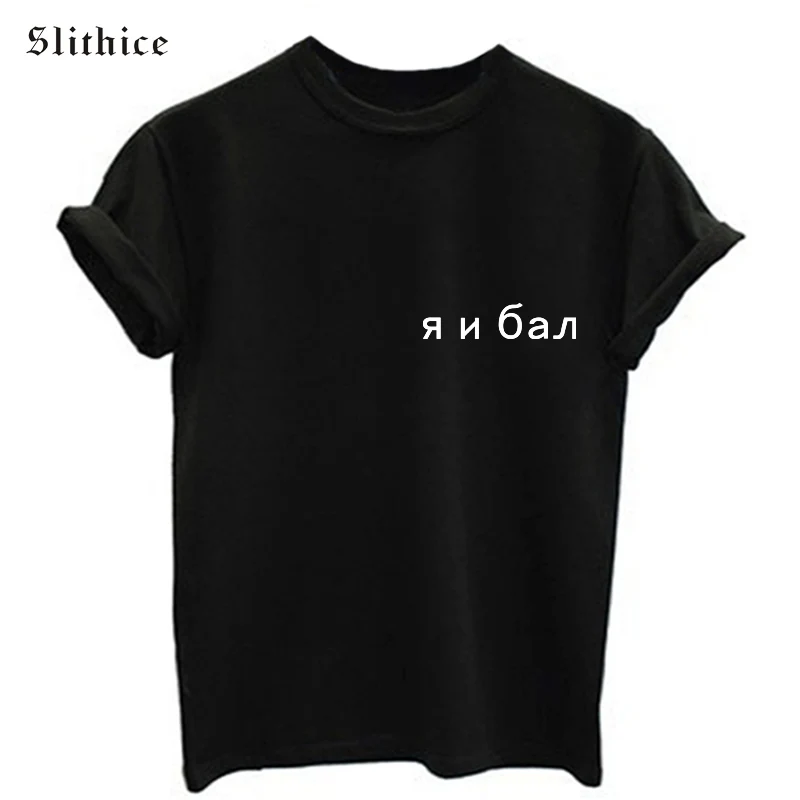 Slithice 2018 летние женские футболки Топы с коротким рукавом русские буквы печатные