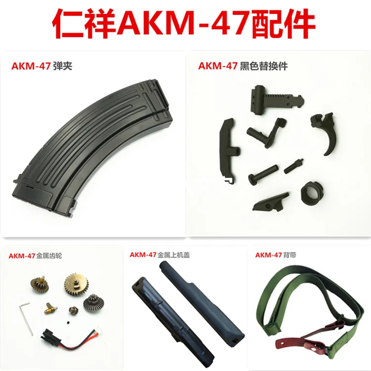 Запчасти для авто RENXIANG AKM-47 журналы шестерни металлическая крышка модификации гель бластер
