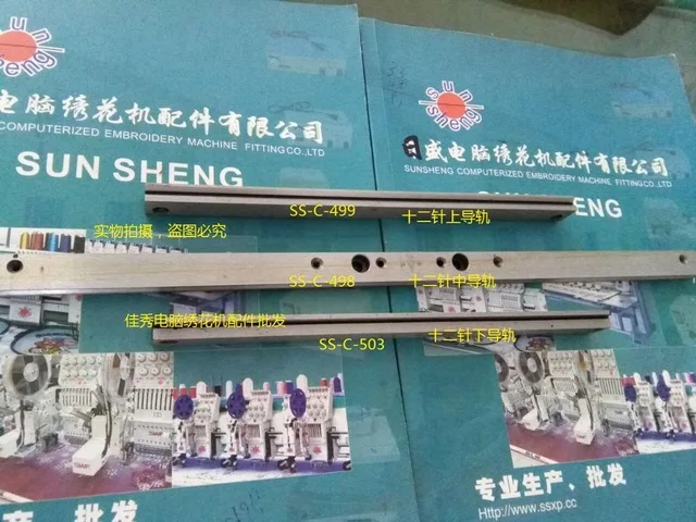 Computer embroidery machine accessories - twelve needle bar frame upper and lower guide rail | Дом и сад