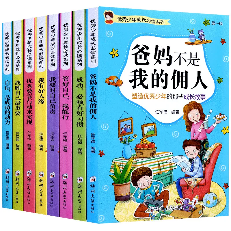 

8pcs/set Children's growth story books Primary school extracurricular reading book for children Mom and Dad are not my servants