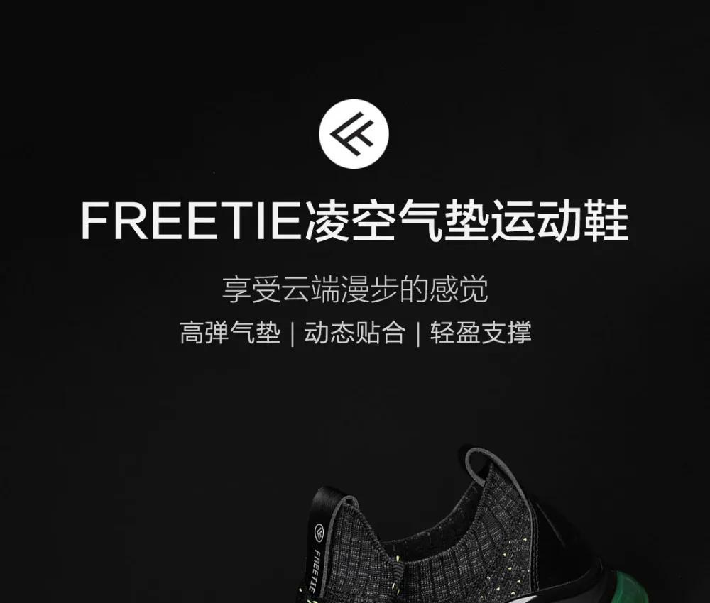 Xiaomi FREETIE Ling Air Mat спортивная обувь, кроссовки, высокая эластичная воздушная подушка, легкая обувь для отдыха для мужчин, для бега, фитнеса