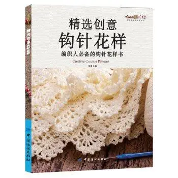 Креативные узоры для вязания крючком/китайские книги|knitting book|chinese bookbook chinese |
