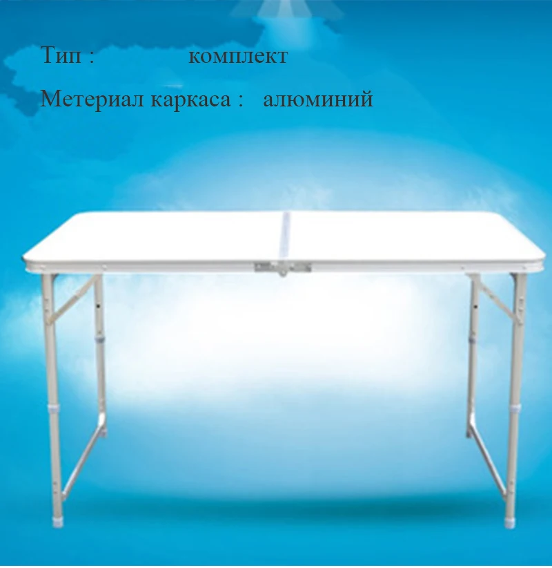 Новинка стол складной стол и стул набор для пикника алюминий стол раскладной стол туристический стол туристический походный стол отдых на природе