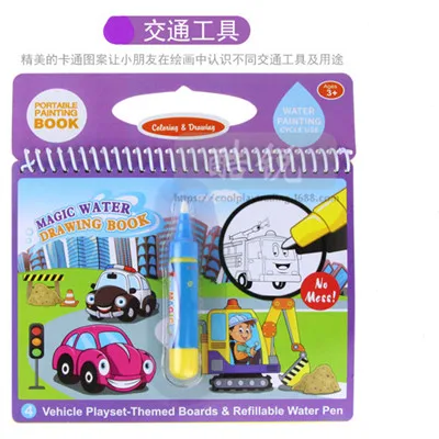 Traffic Многоразовая Волшебная водная книга для рисования, водный альбом, детское волшебное граффити, детские игрушки для рисования, сцена, копия, раскраска, Детская креативная книга - Цвет: Traffic