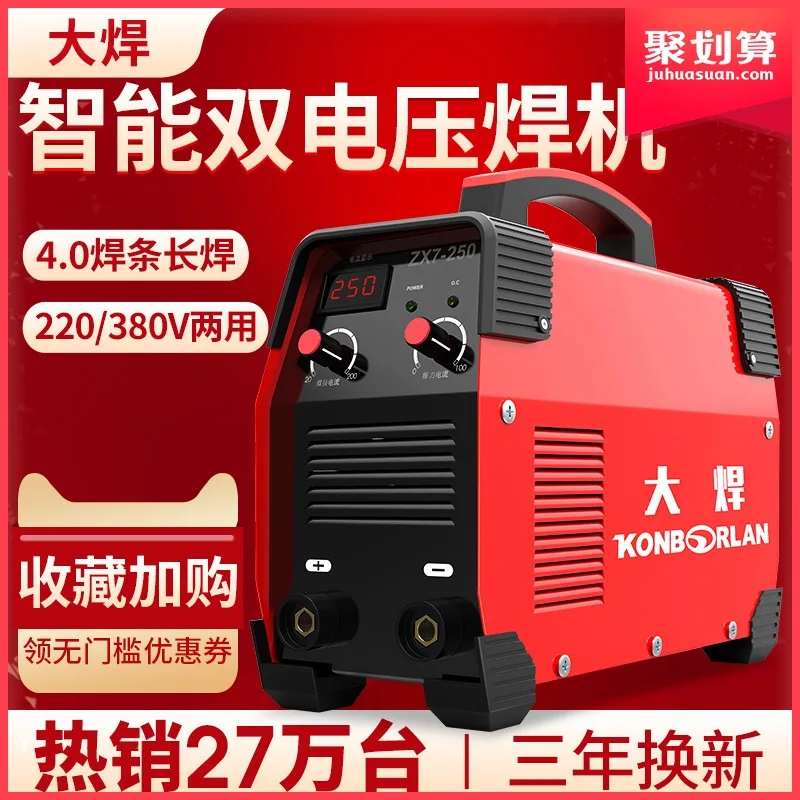 220v household small 250 dual-use 380v automatic small copper double voltage DC welding machine