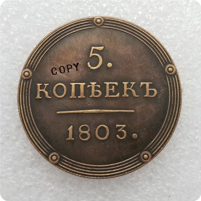 1803 1802-1810 Россия 5 копеек Монета КОПИЯ памятные монеты-копия монеты медаль коллекционные монеты - Цвет: 1803