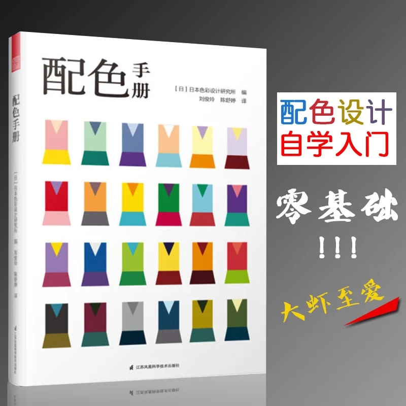 

New 1 pcs Color Handbook Japanese Color Design Basics Tutorial book 130 basic colors Fashion Design book for adult