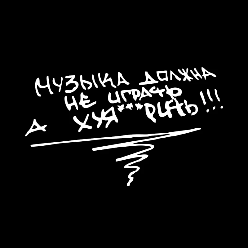 Tangcredy наклейки для автомобиля музыка не должна играть но fxck Забавный автомобиль