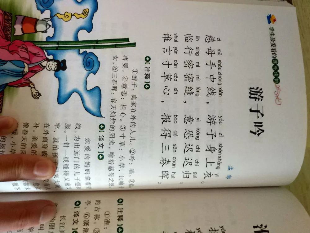 Китайские триста стихов династии Тан цветная фотография детских книг для чтения