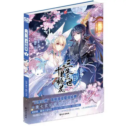 128 страниц в китайском стиле книги комиксов Sansheng III десять li ion аккумулятор