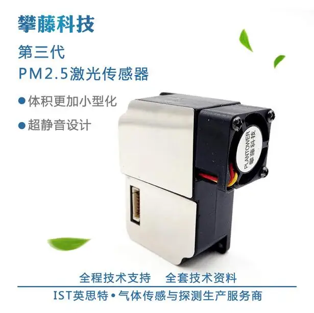 Лазерный PM2.5 датчик пыли PMS3003 высокоточный лазерный концентрации цифровые