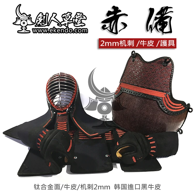 IKENDO. NET-M248-2 мм коровья кожа титановый сплав Заказная машина прошитая Kendo bogu kendo armor Set 90 дней выполнения