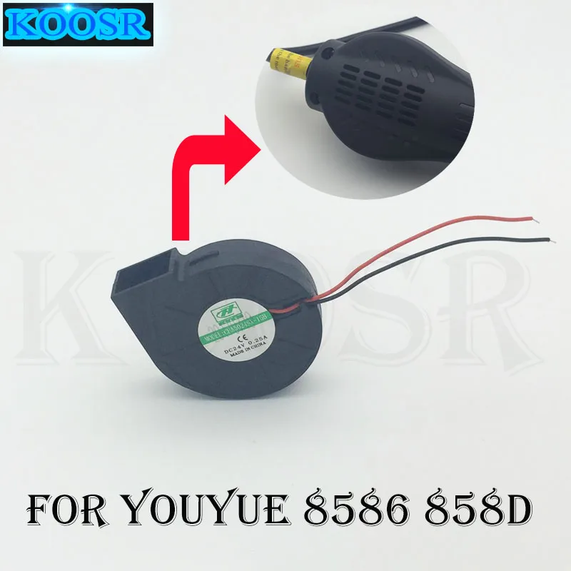 Для YOUYUE 8586 858D 8858+ фена паяльная станция паяльник воздуходувка 24 В 0.15A DC бесщеточный паяльный вентилятор