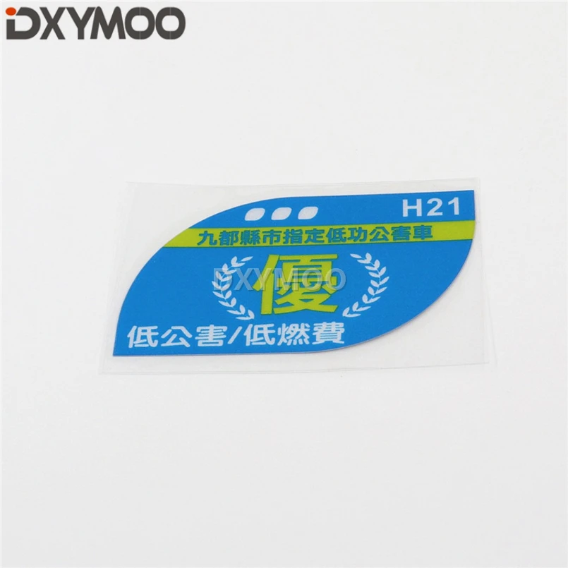 Наклейки для стайлинга автомобиля Защита окружающей среды низкая разрядка H21 JDM