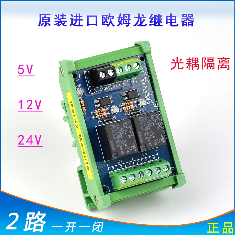 

2 way OMRON relay module module 5V/12V/24V optocoupler isolation BMZ-02R1-E 5V
