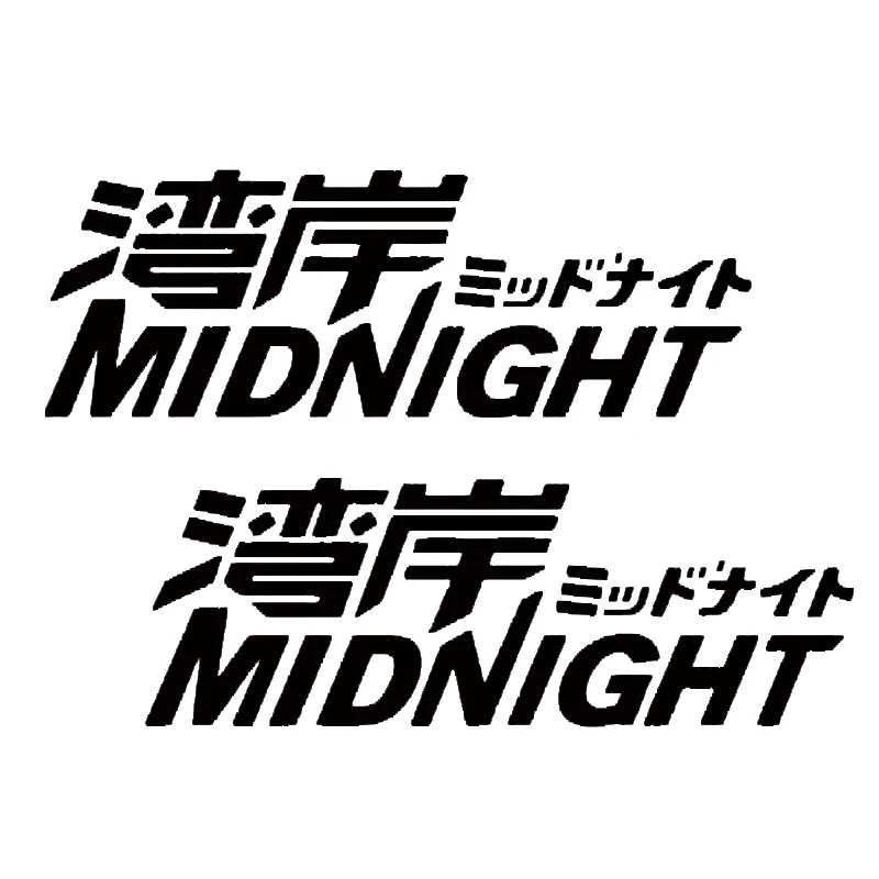 Wangan Полночь jdm Гоночный стикер виниловая наклейка, окна автомобиля двери бампер
