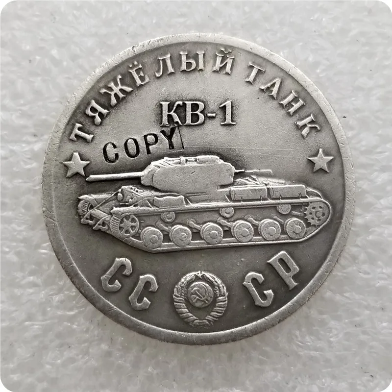 1945 CCCP монеты из тяжелого танка 50р|Безвалютные монеты| |