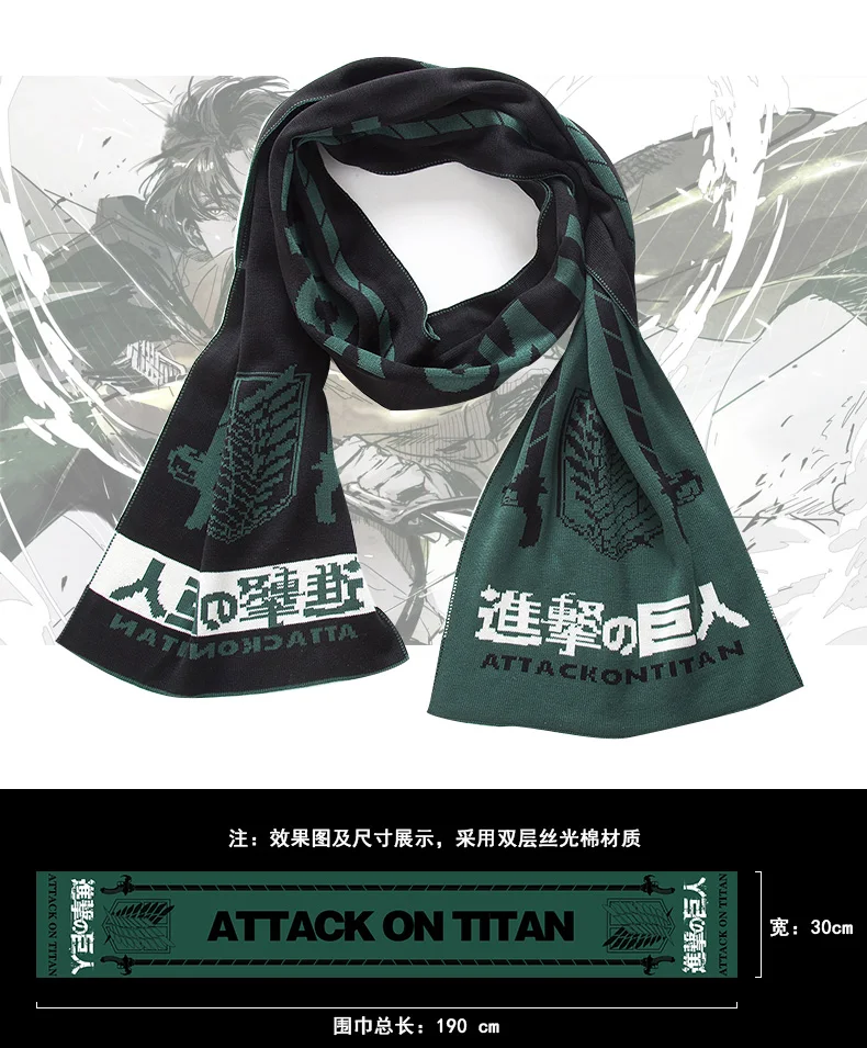 Шарф унисекс Бохо для косплея из аниме атака на Титанов 190 см|Аксессуары костюмов