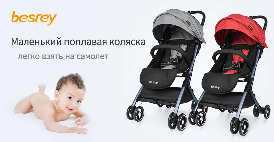 Besrey детская легкая коляска складная маленькая дорожная коляска для самолета новорожденная капсула коляска Сидящая и лежащая
