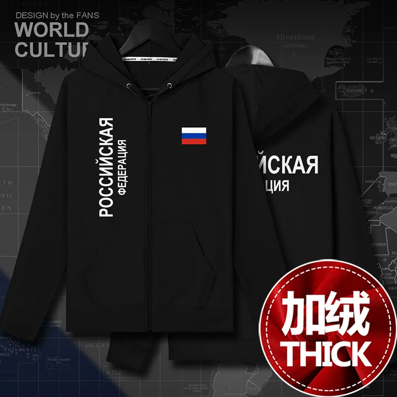 Российская Федерация Россия джоггеры рус ру одежда мужские флисовые толстовки Зимний кардиган трикотажные мужские куртки и пальто спортивный костюм - Цвет: 01zipper-black-thick