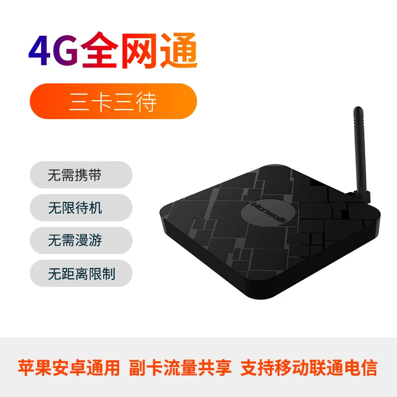 4G Wi Fi Hotspot маршрутизатор 3SIM Расширение коробки и нет роуминга за рубежом для Android