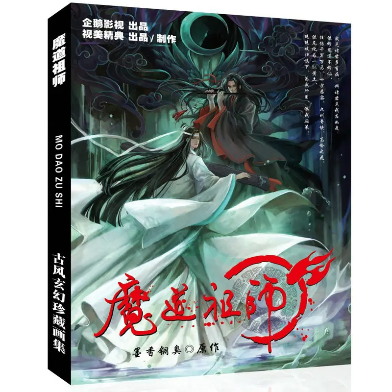 Китайский аниме Mo Dao Zu Shi Art book Ограниченная серия Коллекционное издание