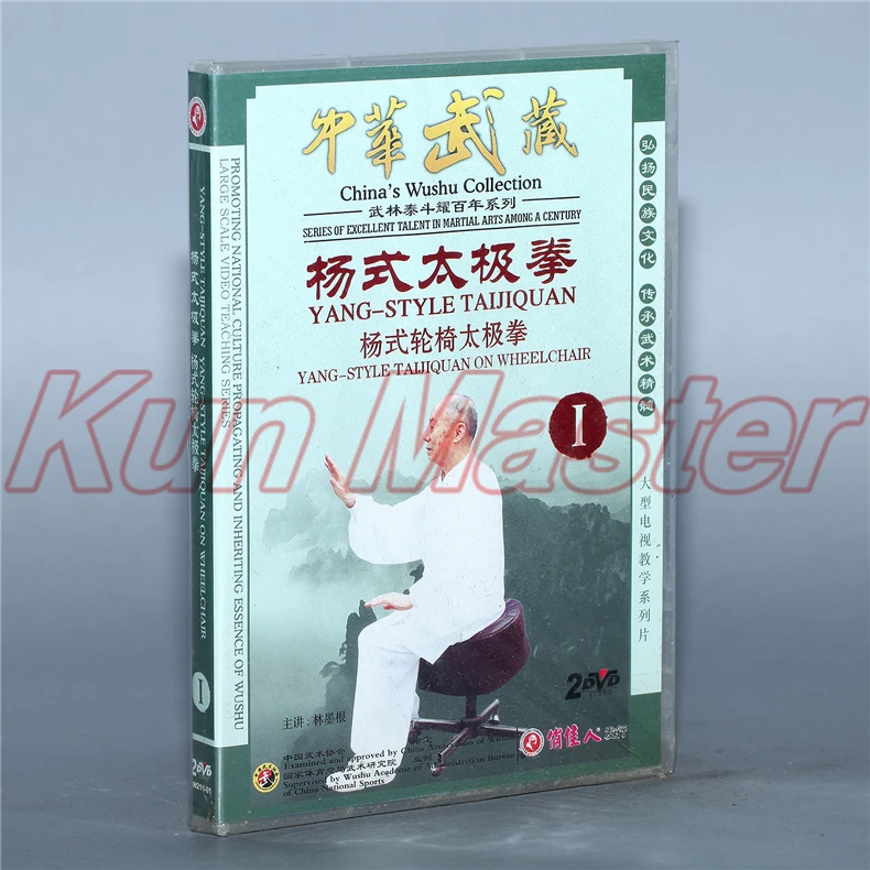Yang style Taiji Quan на инвалидной коляске 2 DVD Китайский кунг фу диск Тай Чи обучение