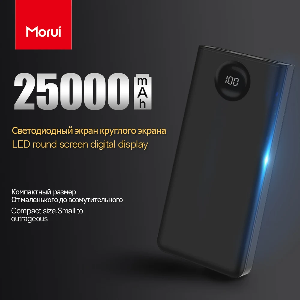 MORUI PL25 25000 мАч Внешний аккумулятор большой емкости портативный мобильный внешний