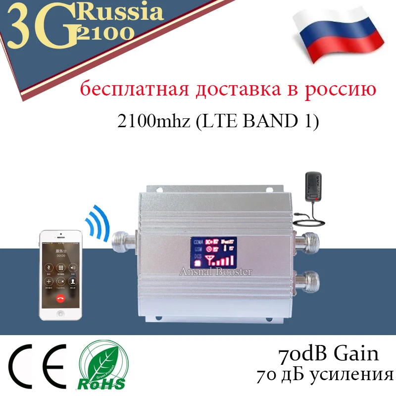 Усилитель 3g 2100 МГц WCDMA gsm Мобильный усилитель сигнала 3G ретранслятор UMTS