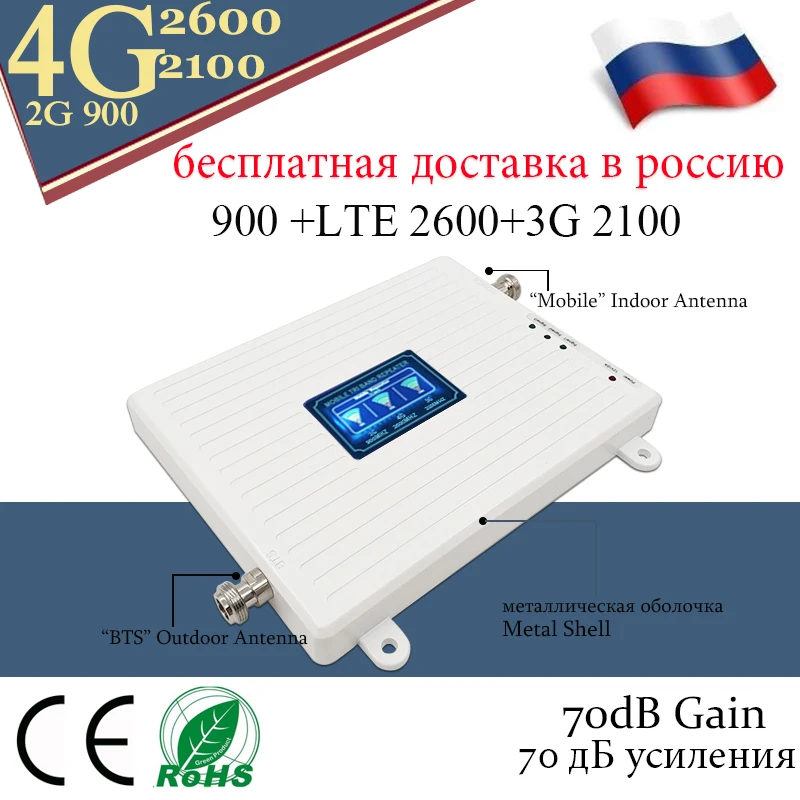 Ретранслятор 900 2100 2600 GSM UMTS WCDMA FDD LTE 2G 3G 4G усилитель мобильного сигнала сотовой