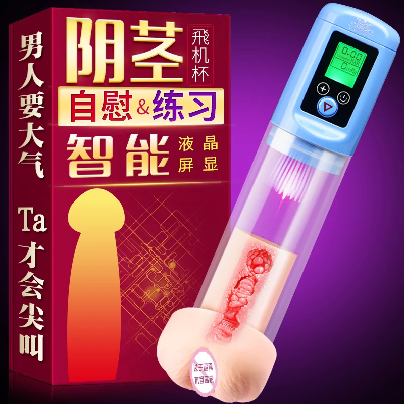 Электрический пенис насос Мужской мастурбатор USB Перезаряжаемый автоматический