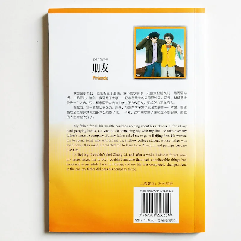 Друзья китайские книги для чтения Chinese Breeze Reader оценка серии 3:750 уровень слов (1CD)|book