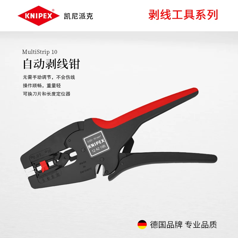 KNIPEX немецкий kainipak инструмент MultiStrip10 автоматический инструмент для зачистки проводов 1242195
