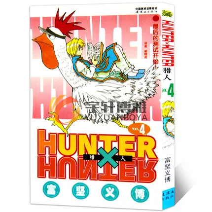HUNTER X Vol.1 Vol.2 Vol.3 Vol.4 книга комиксов манги японский классический мультфильм дети