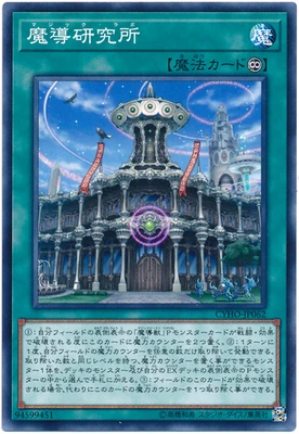 Yu Gi Oh Witchcraft ремесло кованые ведьмы стеклянные ведьмы создание колдовства Редкие карточные Подарочные игрушки